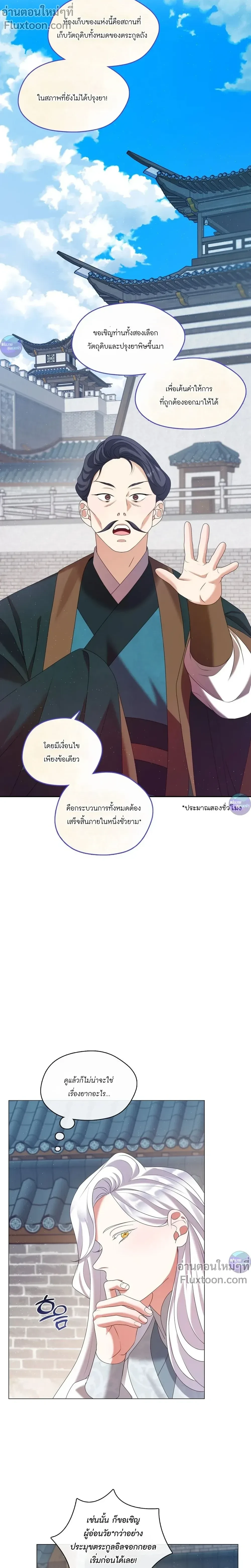 Raising the Demonic Cult's Leader หน้า 16