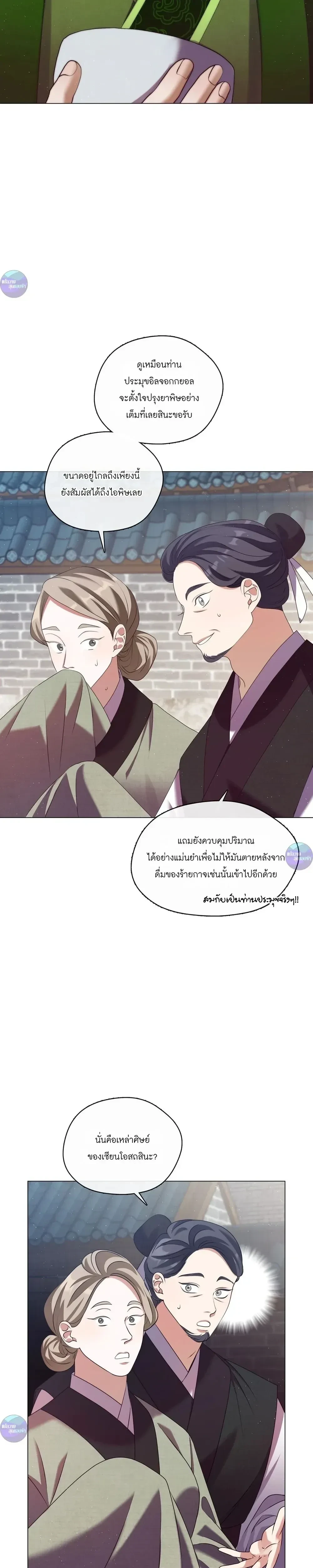 Raising the Demonic Cult's Leader หน้า 19