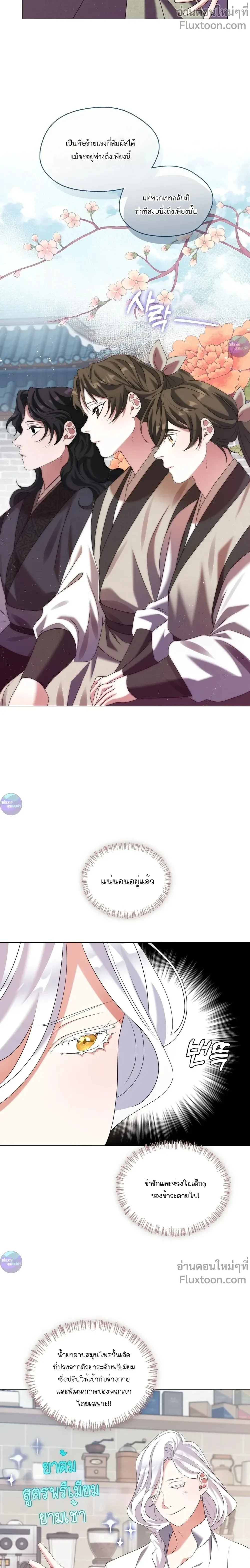 Raising the Demonic Cult's Leader หน้า 20