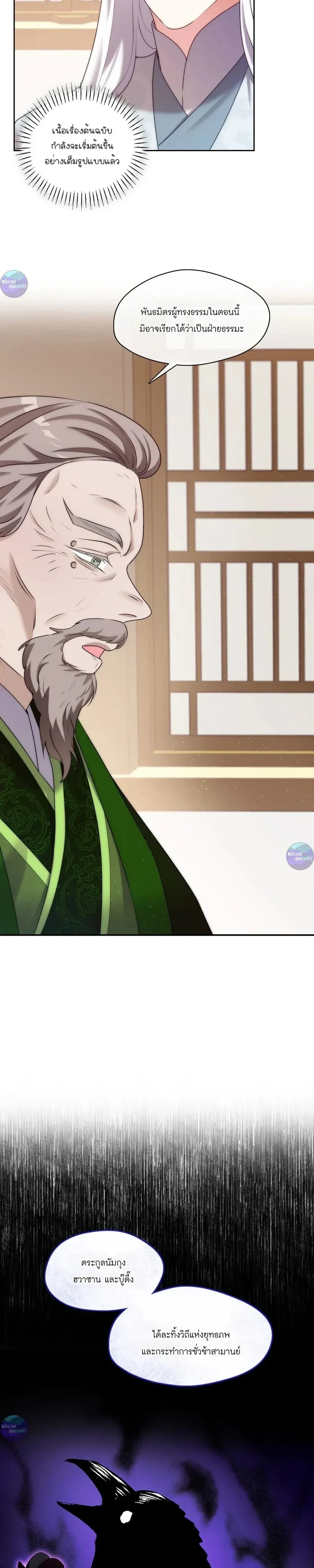 Raising the Demonic Cult's Leader หน้า 3