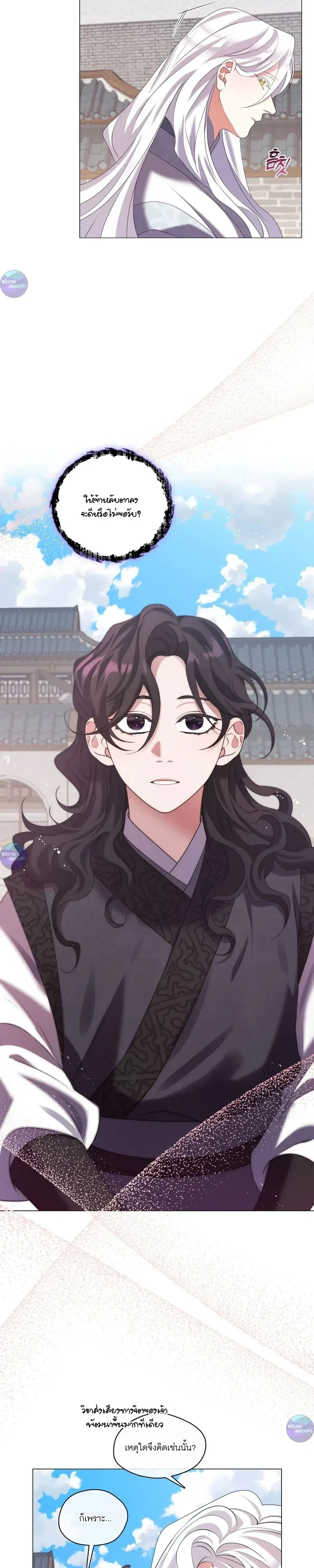 Raising the Demonic Cult's Leader หน้า 23