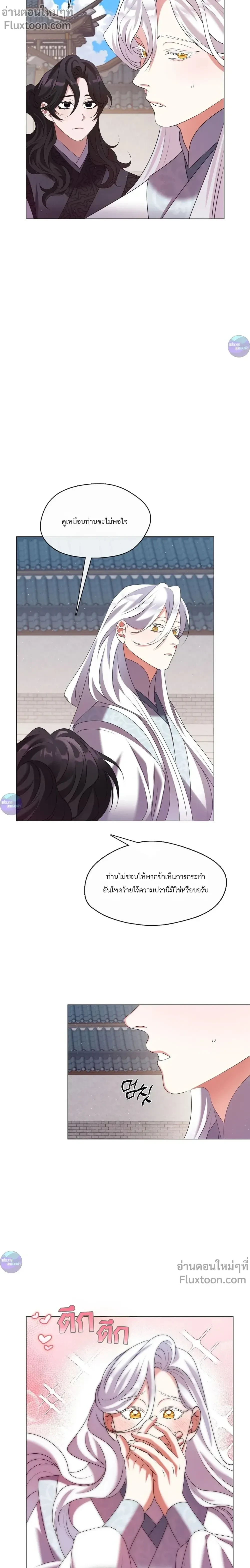 Raising the Demonic Cult's Leader หน้า 24