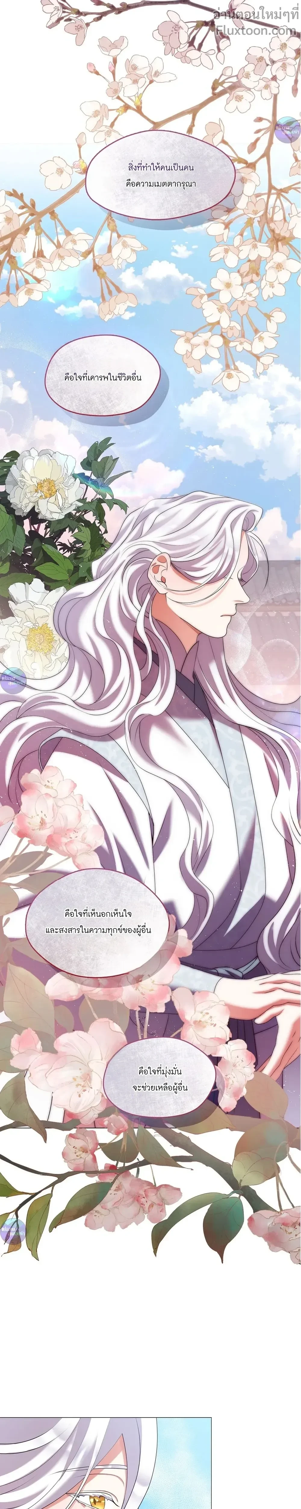 Raising the Demonic Cult's Leader หน้า 26