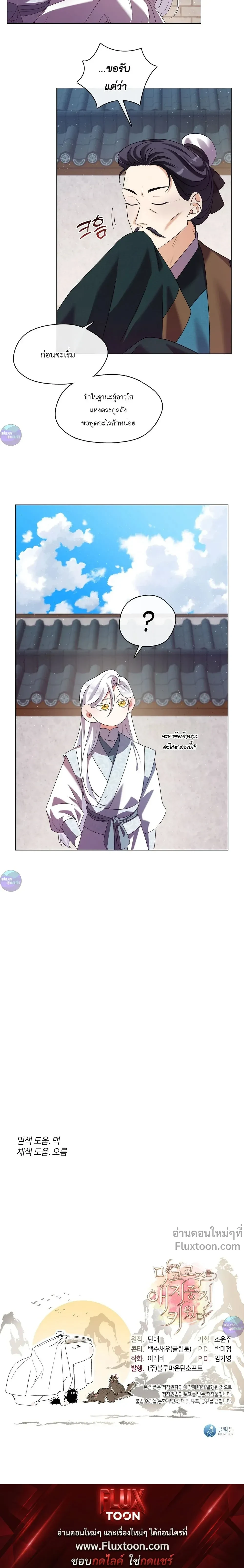 Raising the Demonic Cult's Leader หน้า 29