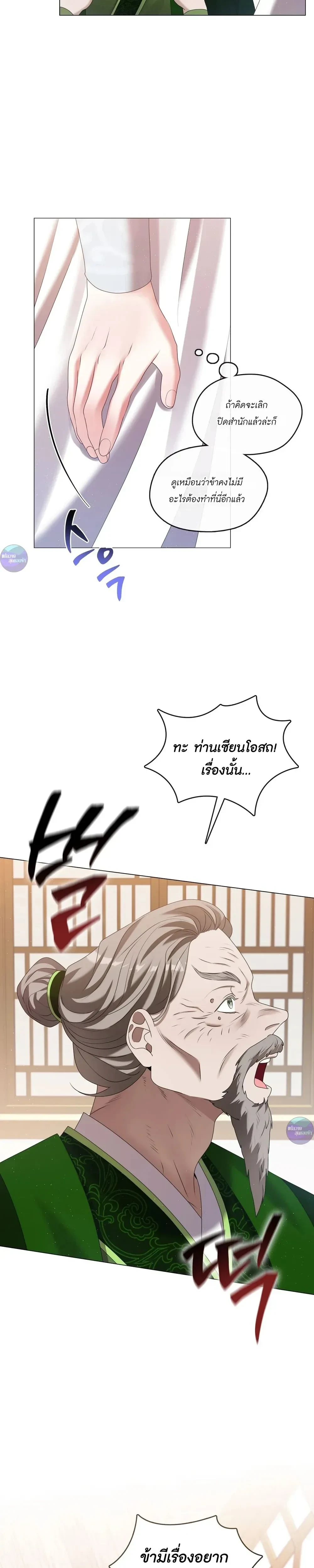 Raising the Demonic Cult's Leader หน้า 5
