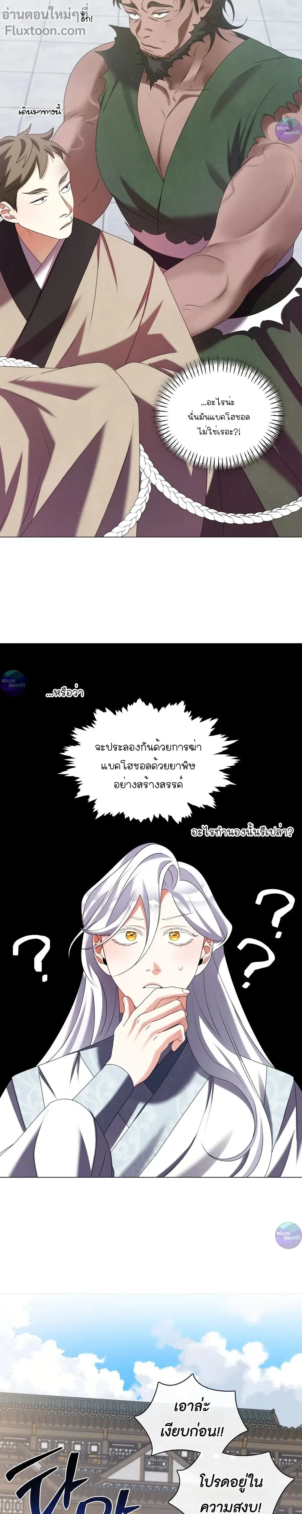 Raising the Demonic Cult's Leader หน้า 10