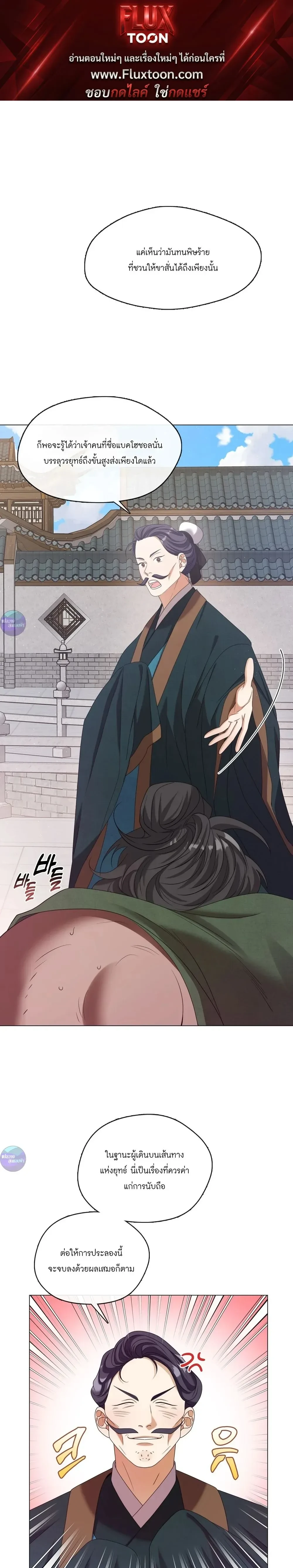 Raising the Demonic Cult's Leader หน้า 1