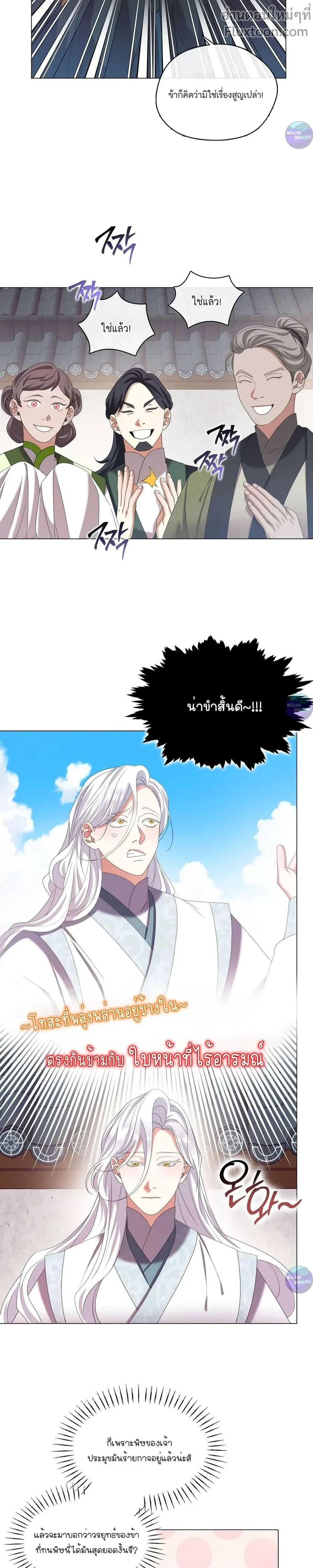 Raising the Demonic Cult's Leader หน้า 2