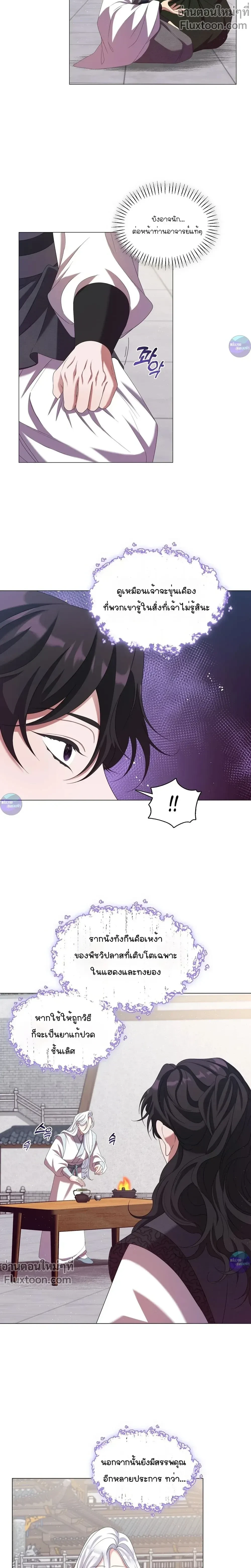 Raising the Demonic Cult's Leader หน้า 12