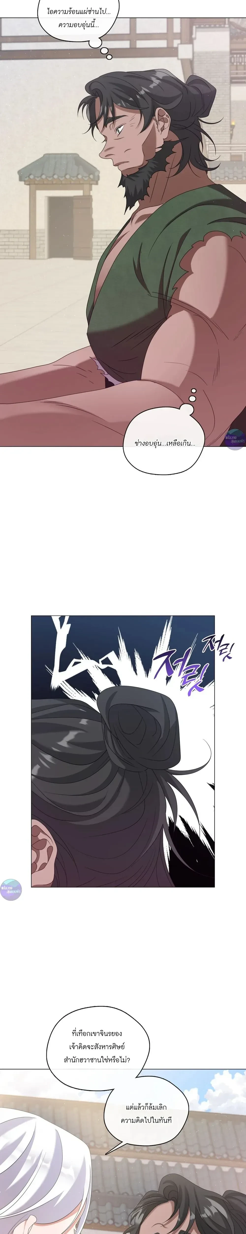 Raising the Demonic Cult's Leader หน้า 17