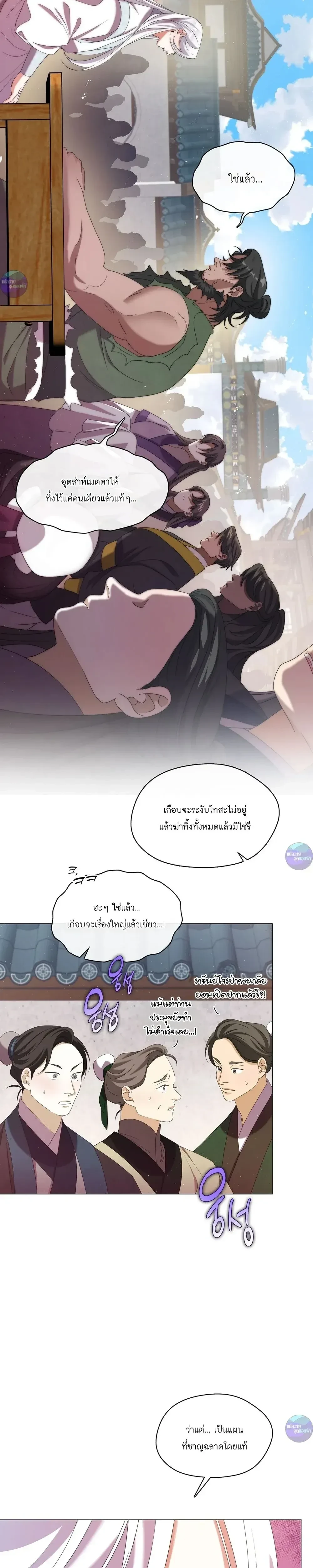 Raising the Demonic Cult's Leader หน้า 19