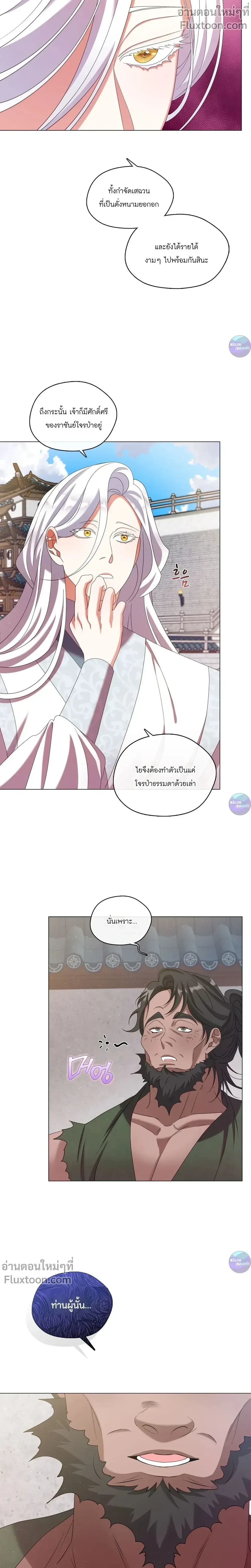 Raising the Demonic Cult's Leader หน้า 20