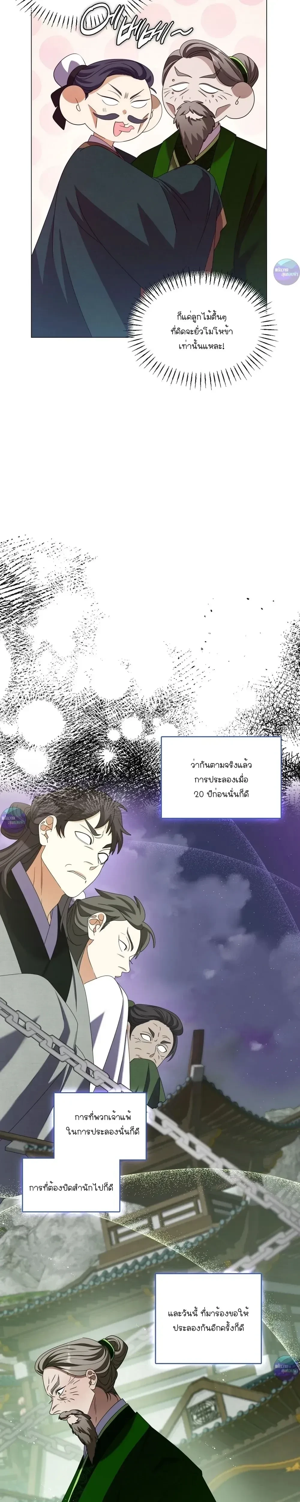 Raising the Demonic Cult's Leader หน้า 3