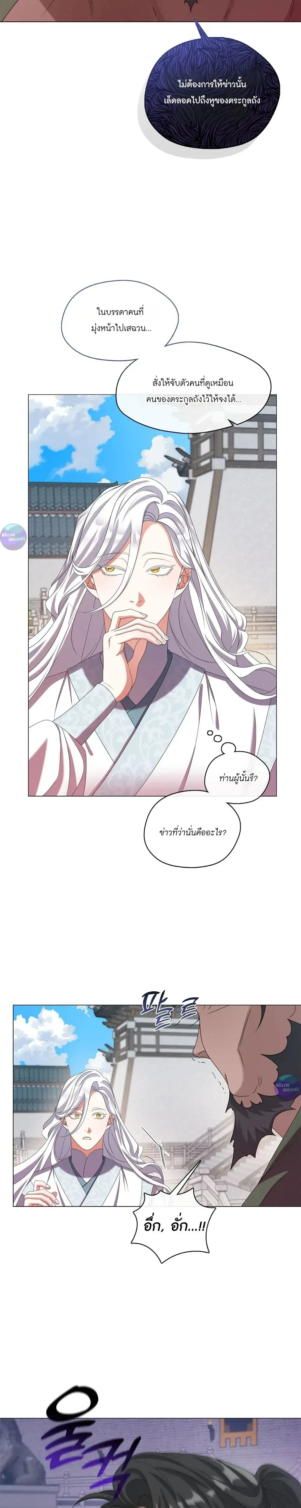 Raising the Demonic Cult's Leader หน้า 21