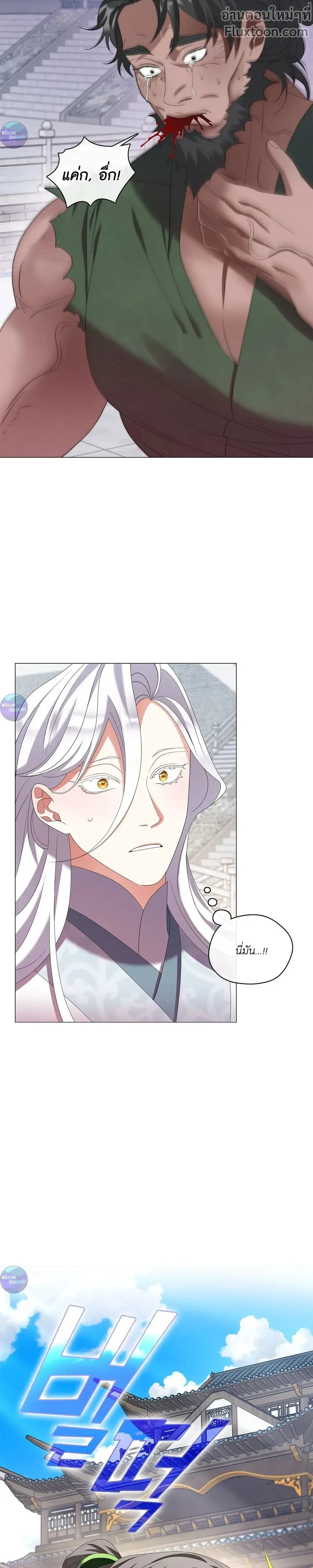Raising the Demonic Cult's Leader หน้า 22
