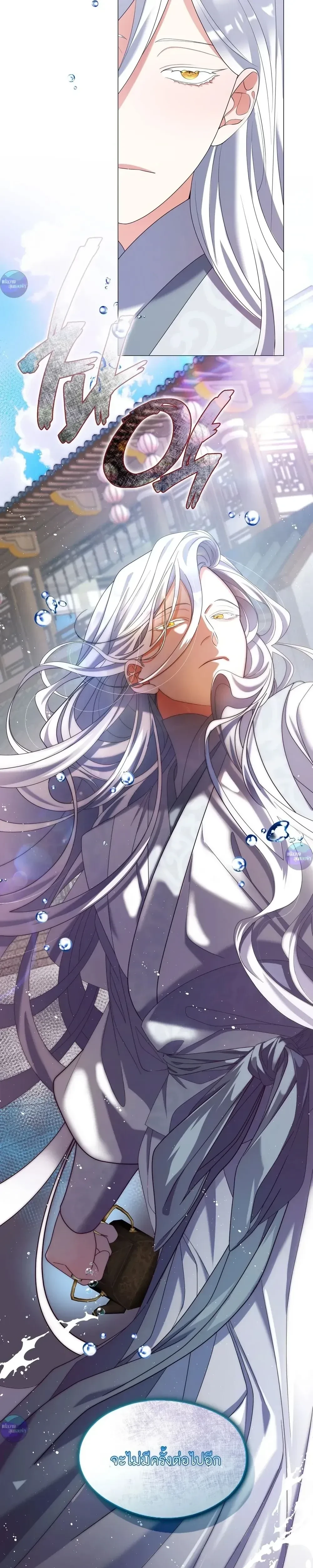Raising the Demonic Cult's Leader หน้า 7
