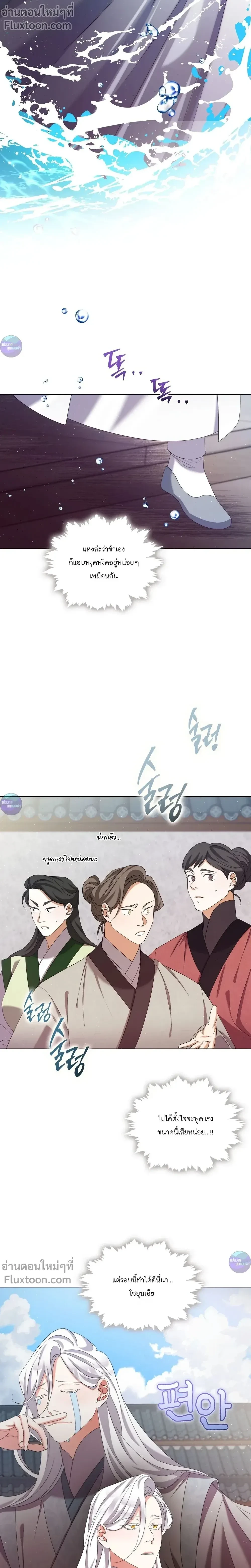 Raising the Demonic Cult's Leader หน้า 8