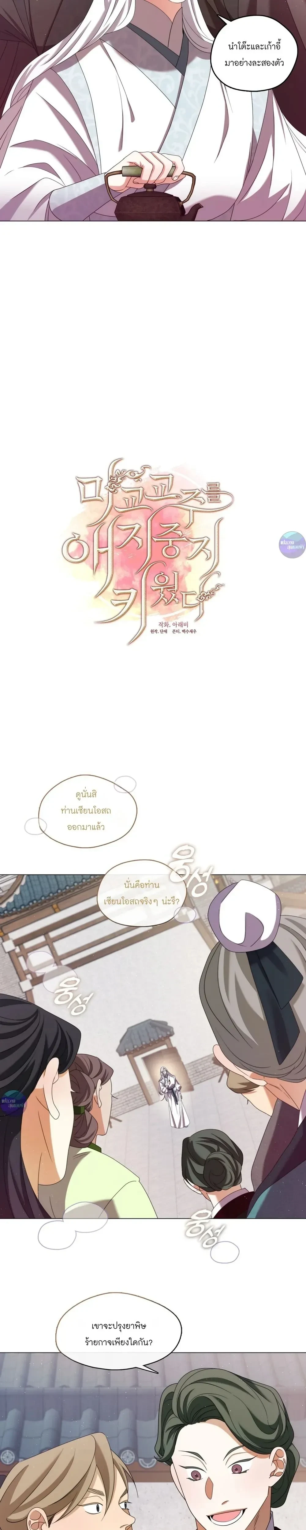 Raising the Demonic Cult's Leader หน้า 9