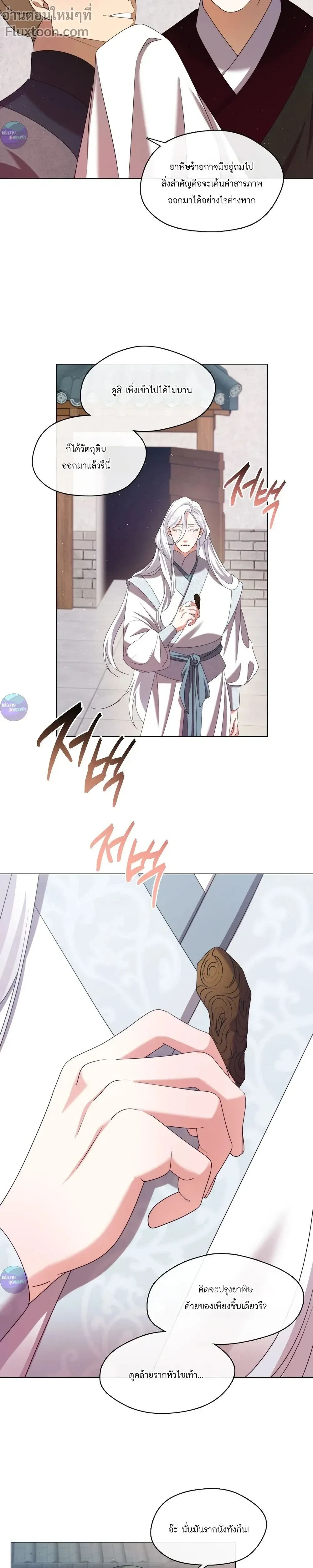 Raising the Demonic Cult's Leader หน้า 10