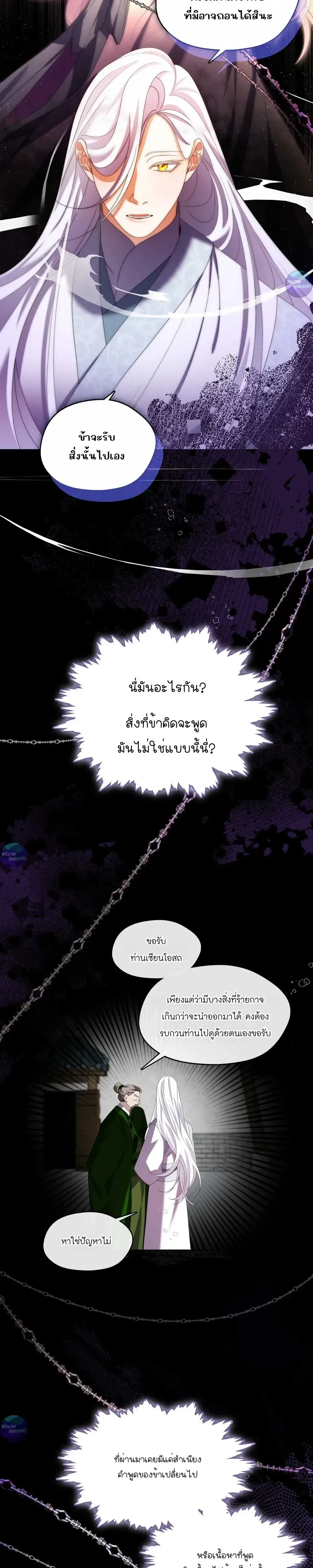 Raising the Demonic Cult's Leader หน้า 11