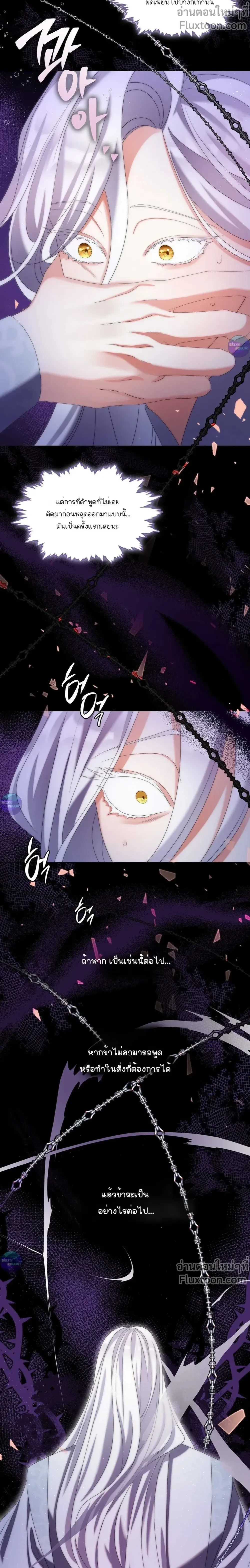 Raising the Demonic Cult's Leader หน้า 12