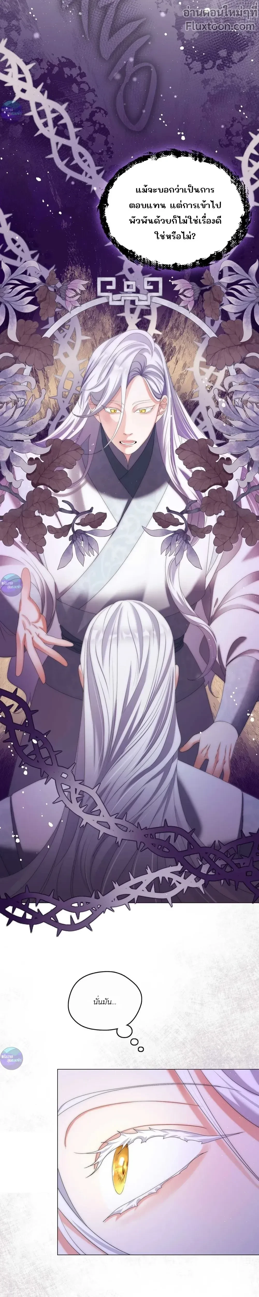 Raising the Demonic Cult's Leader หน้า 14
