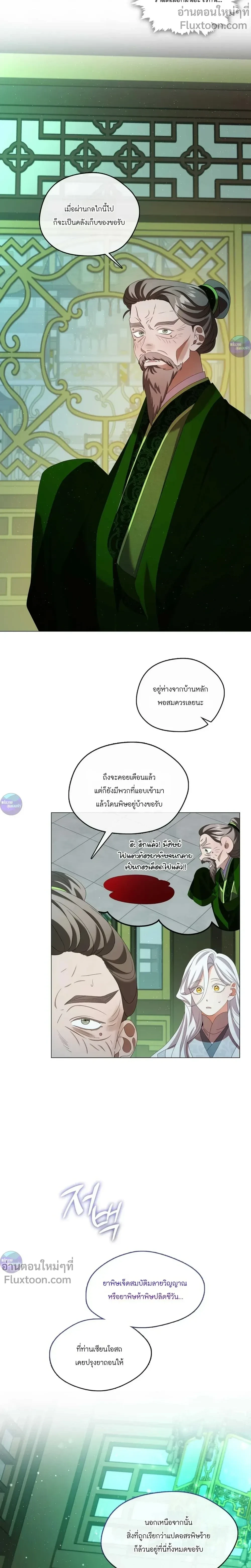Raising the Demonic Cult's Leader หน้า 16