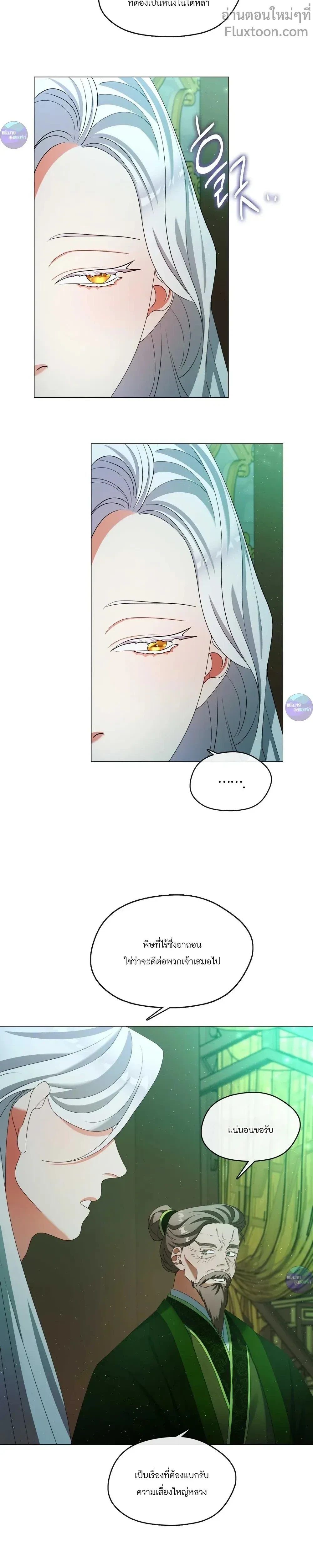 Raising the Demonic Cult's Leader หน้า 18
