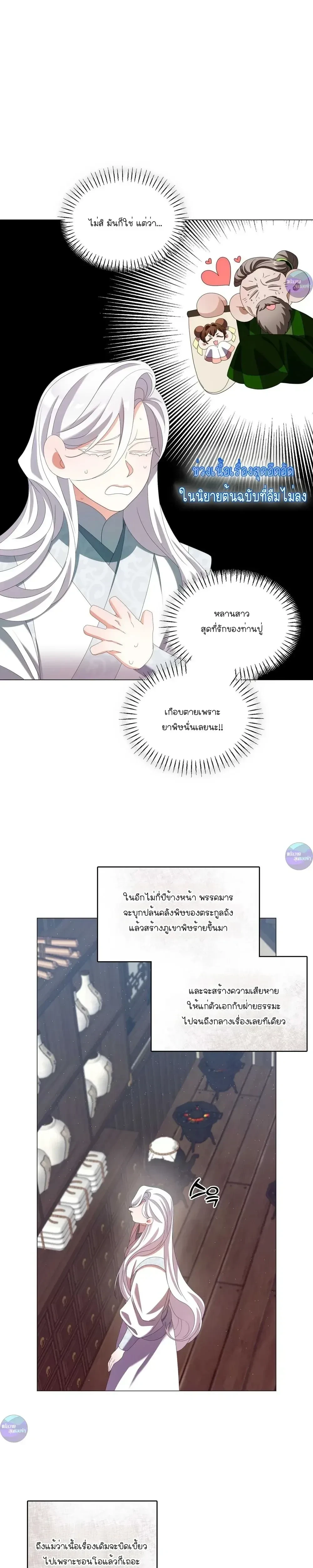 Raising the Demonic Cult's Leader หน้า 19