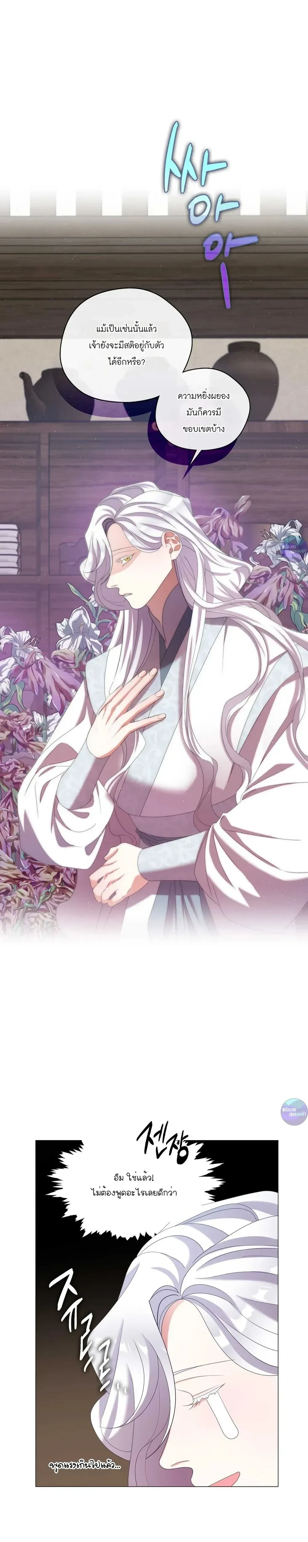 Raising the Demonic Cult's Leader หน้า 21