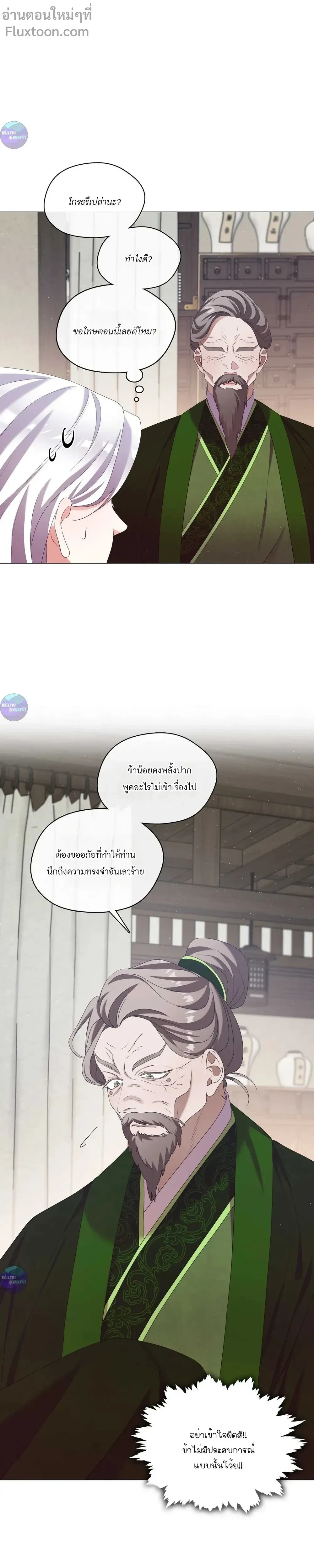 Raising the Demonic Cult's Leader หน้า 22