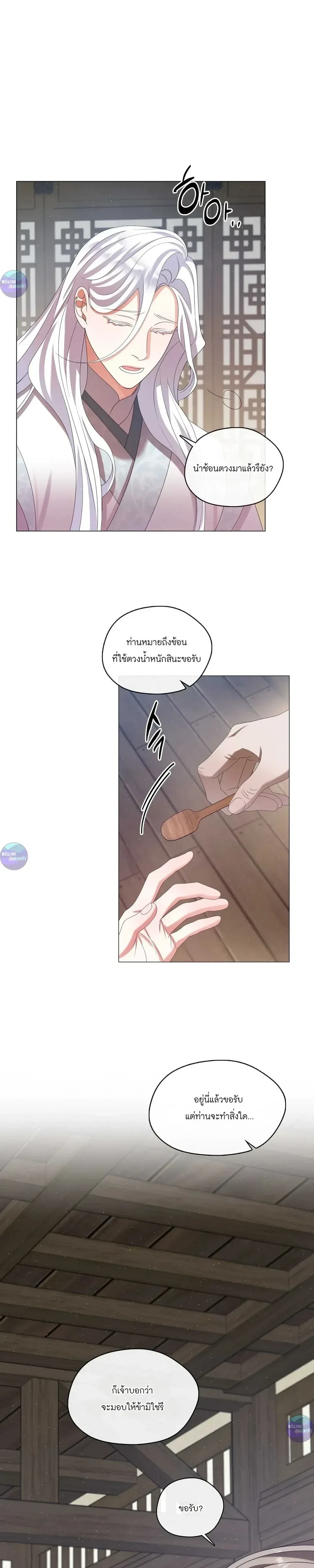 Raising the Demonic Cult's Leader หน้า 23