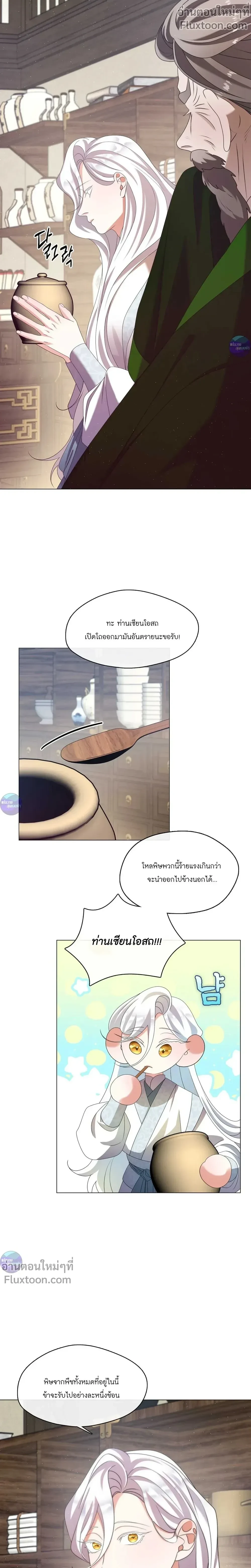 Raising the Demonic Cult's Leader หน้า 24