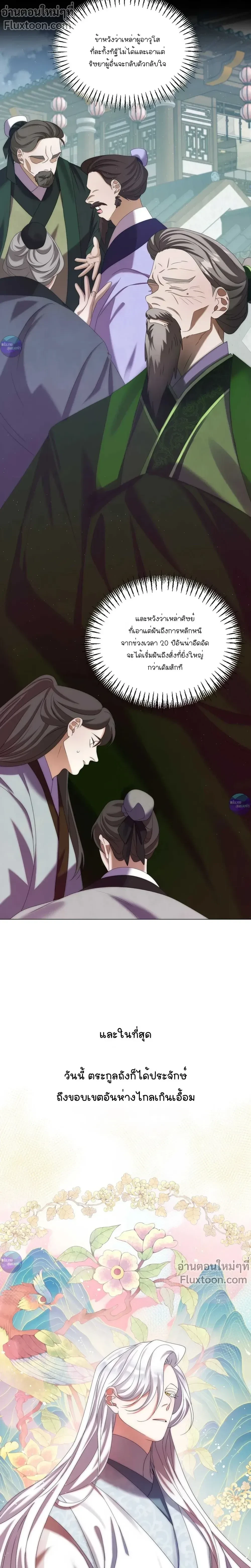 Raising the Demonic Cult's Leader หน้า 4