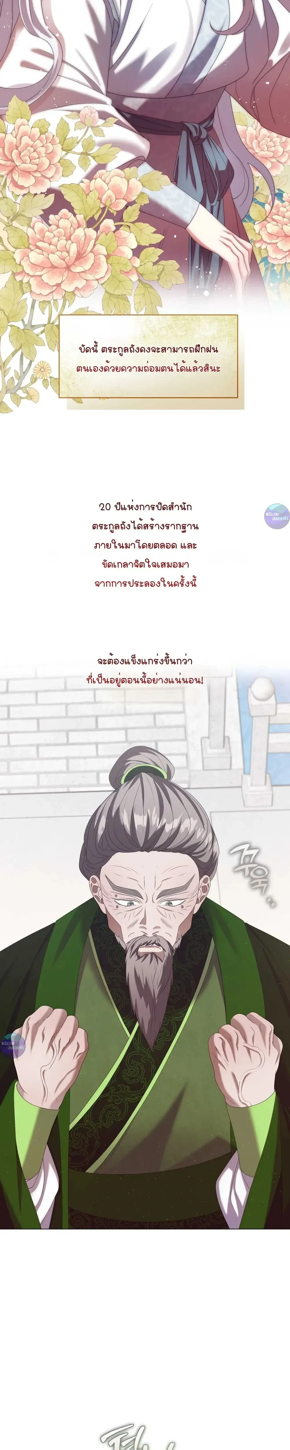 Raising the Demonic Cult's Leader หน้า 5