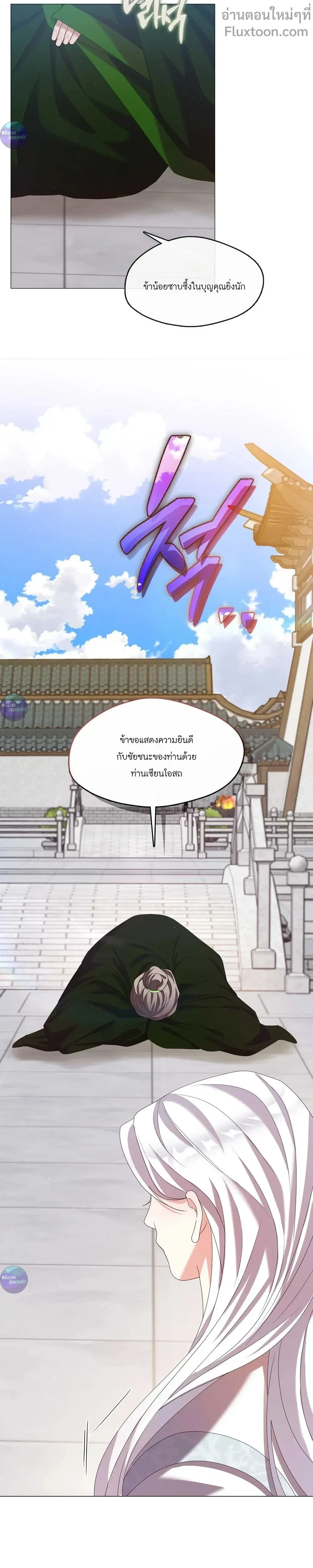 Raising the Demonic Cult's Leader หน้า 6
