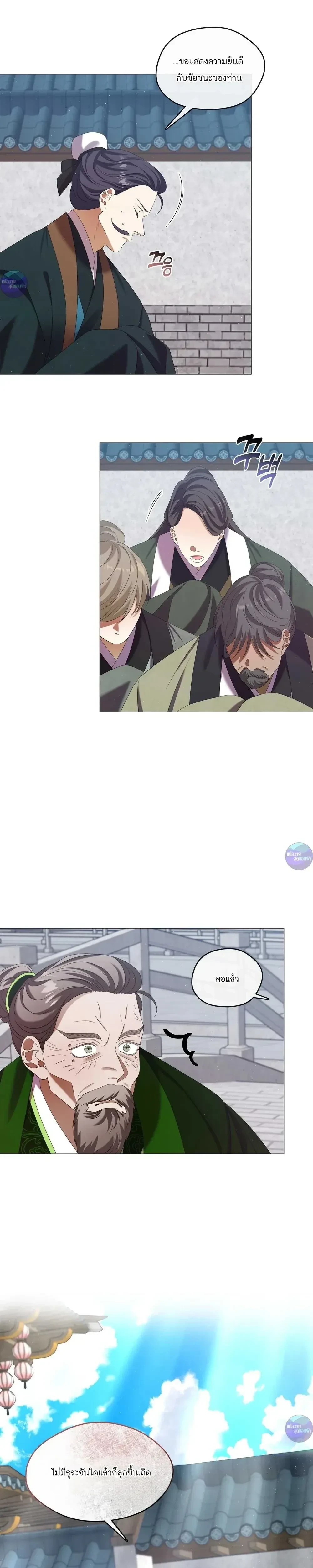 Raising the Demonic Cult's Leader หน้า 7