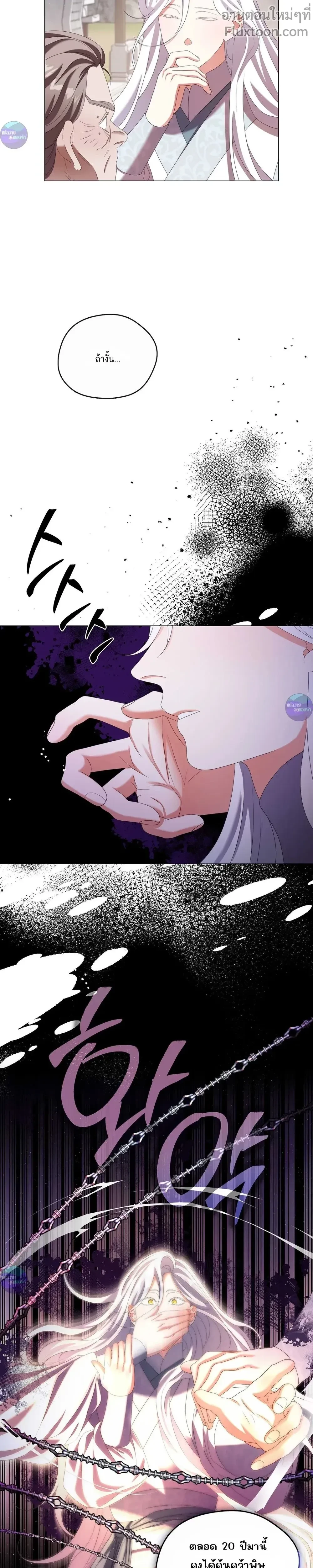 Raising the Demonic Cult's Leader หน้า 10