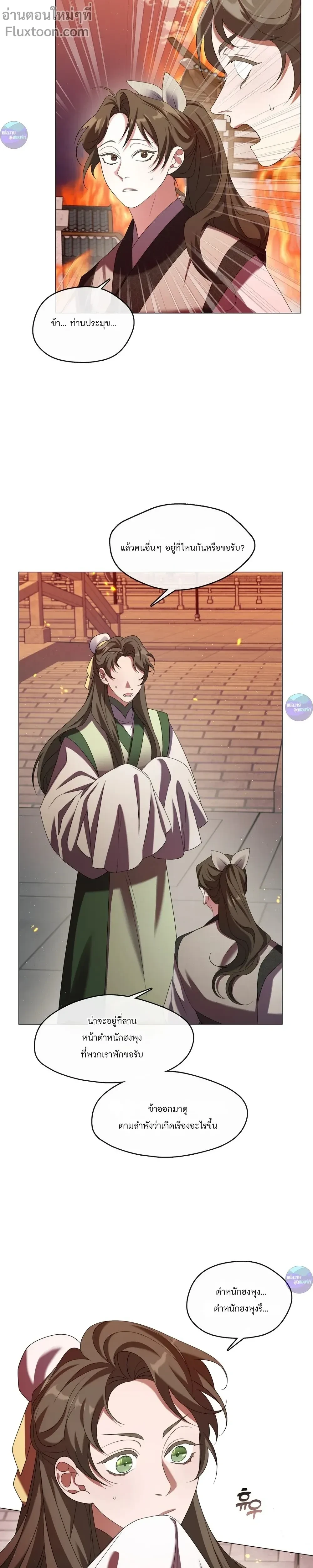 Raising the Demonic Cult's Leader หน้า 2