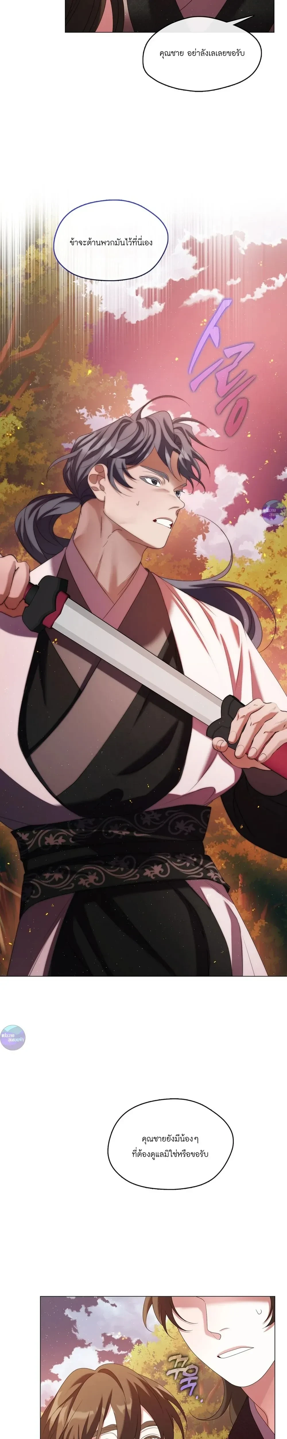 Raising the Demonic Cult's Leader หน้า 13