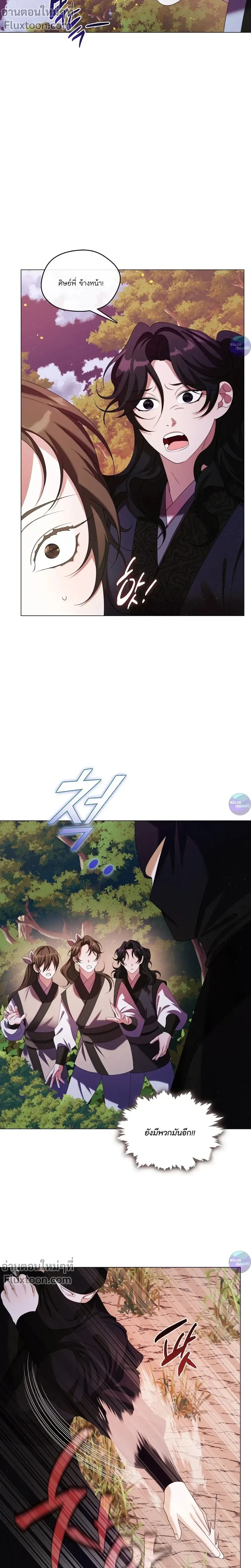 Raising the Demonic Cult's Leader หน้า 16