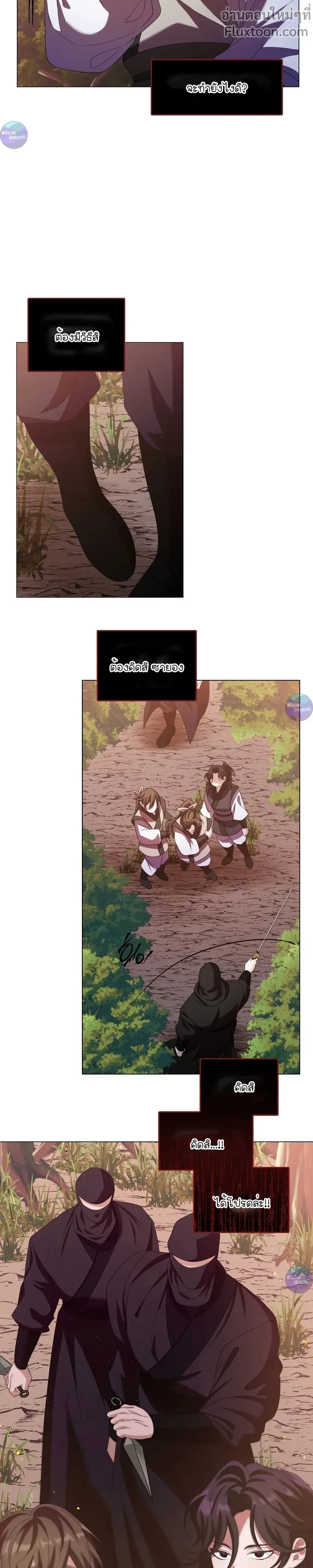 Raising the Demonic Cult's Leader หน้า 18