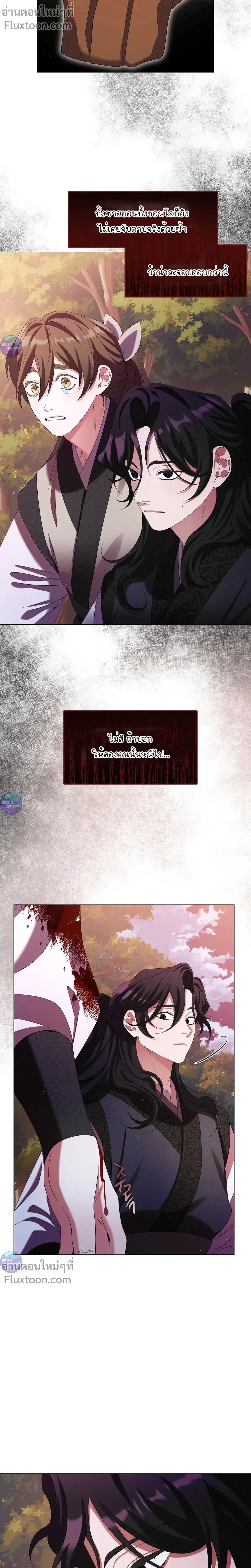 Raising the Demonic Cult's Leader หน้า 20