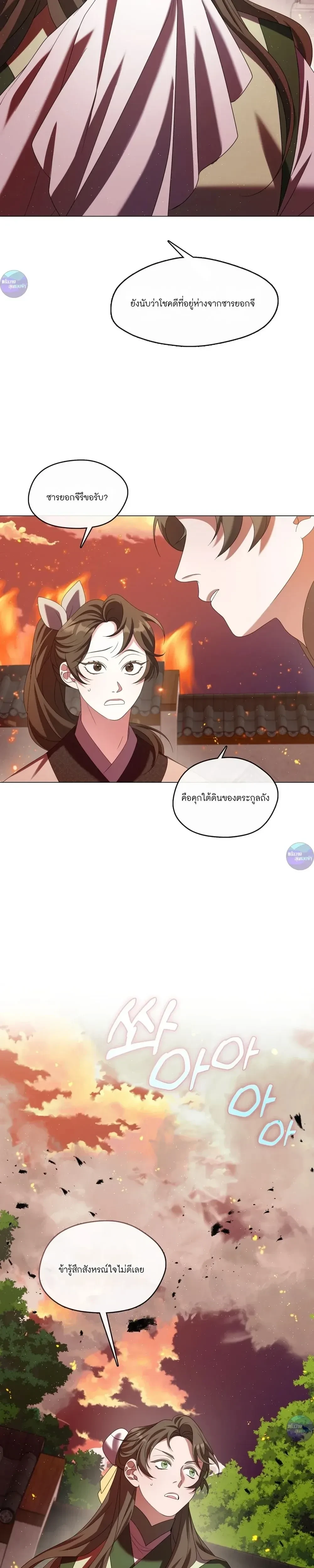 Raising the Demonic Cult's Leader หน้า 3