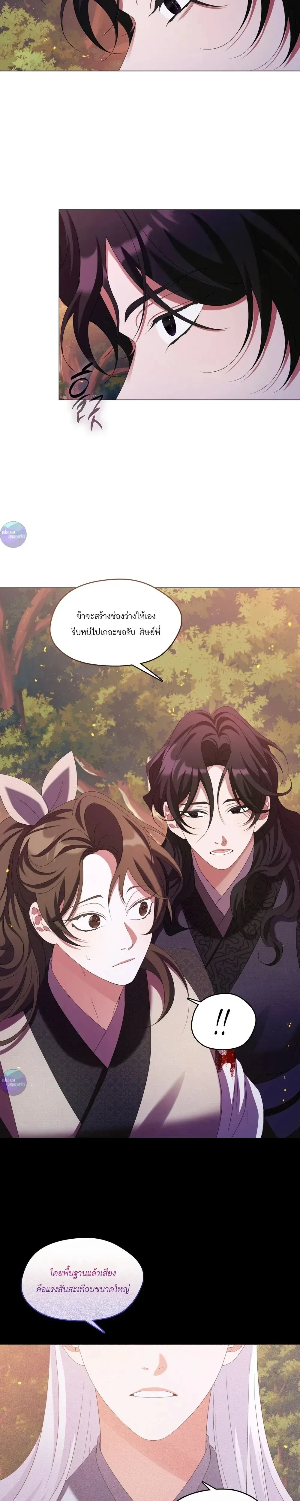 Raising the Demonic Cult's Leader หน้า 21