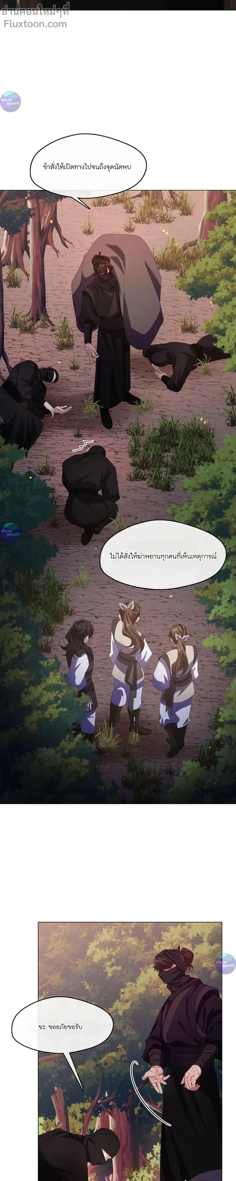 Raising the Demonic Cult's Leader หน้า 26