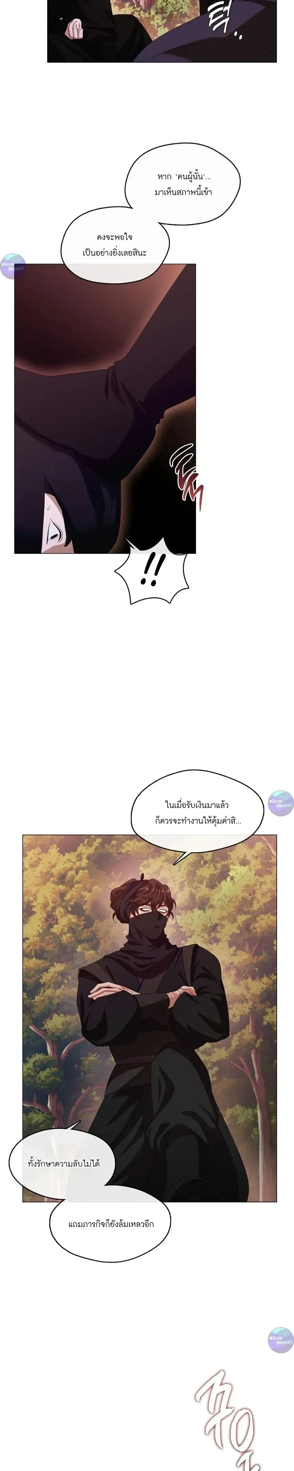 Raising the Demonic Cult's Leader หน้า 27