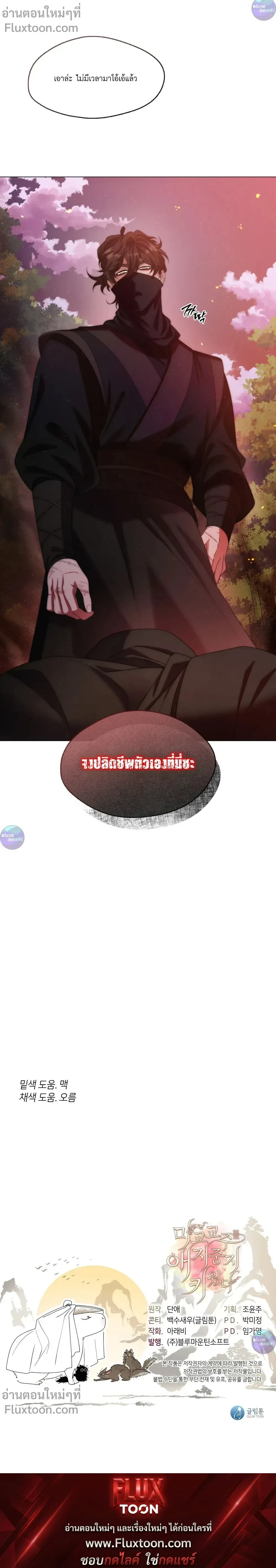 Raising the Demonic Cult's Leader หน้า 29