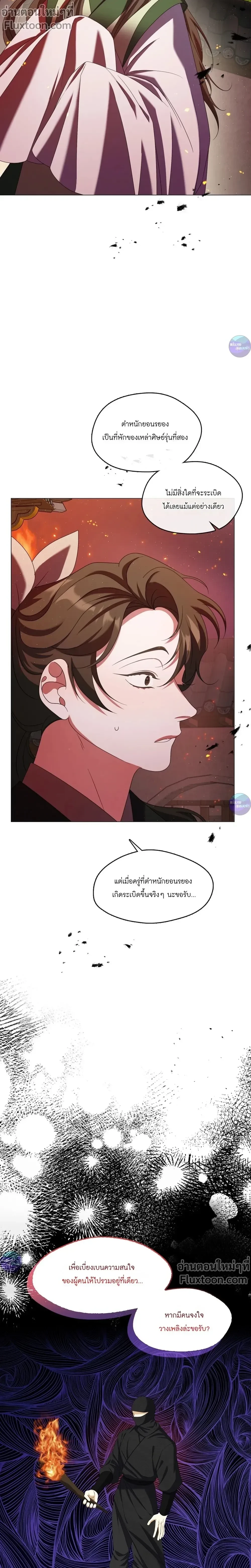 Raising the Demonic Cult's Leader หน้า 4
