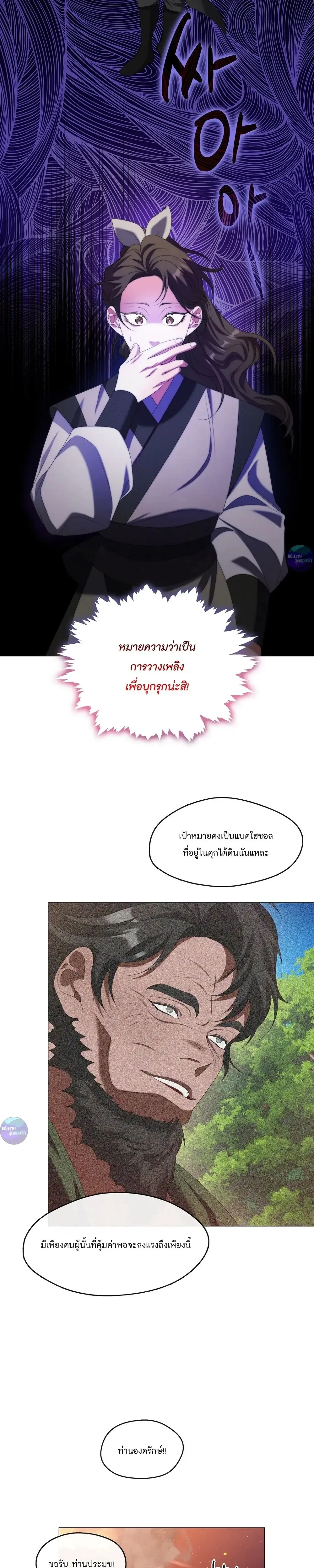 Raising the Demonic Cult's Leader หน้า 5